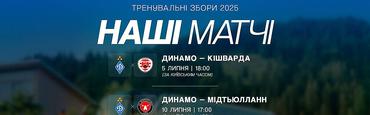 Офіційно. Розклад товариських матчів «Динамо» на зборі в Австрії